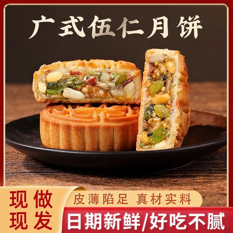 2斤老五仁月饼广式月饼传统皮薄馅足中秋糕点零食独立包装10个