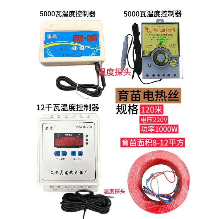 大棚育苗控温器温控器电热丝果蔬西甜瓜育苗专用