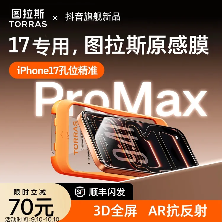 【图拉斯原感膜】适用iPhone17ProAR反射3D苹果屏幕钢化手机膜防摔