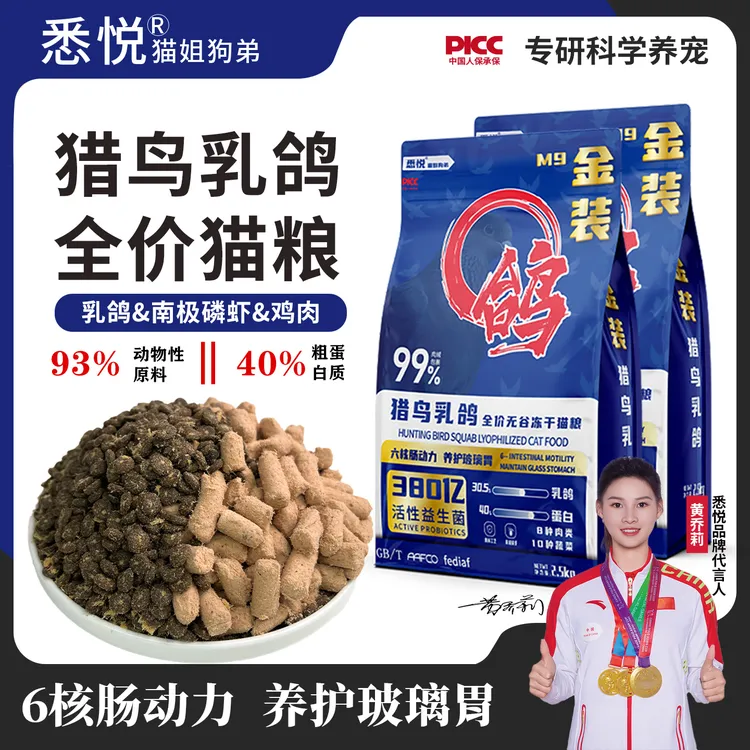 乳鸽猫粮金装2.0M9升级款好吸收益生菌99%肉绒包裹幼猫成猫