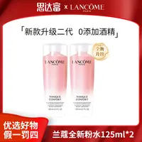 兰蔻 粉水清滢保湿柔肤水125ml*2(新款) 化妆水l