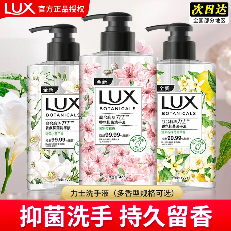 LUX/力士香氛洗手液除菌家用瓶装温和香味清新留香洗手家庭装正品