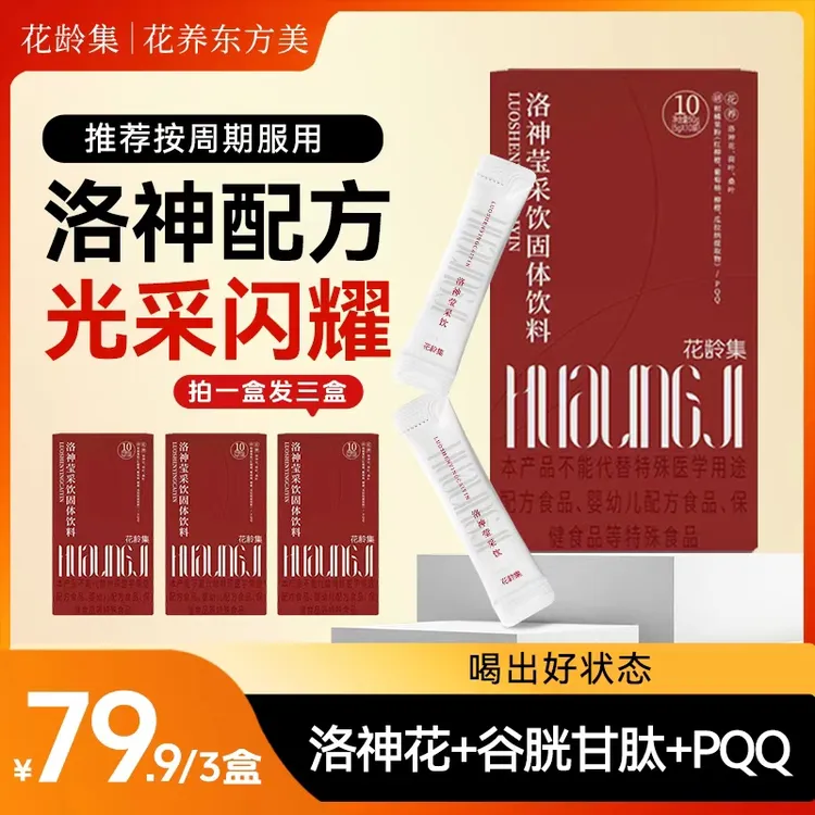 花龄集【官方正品】洛神饮滋补佳饮科学配比植物精华唤醒好肌肤D