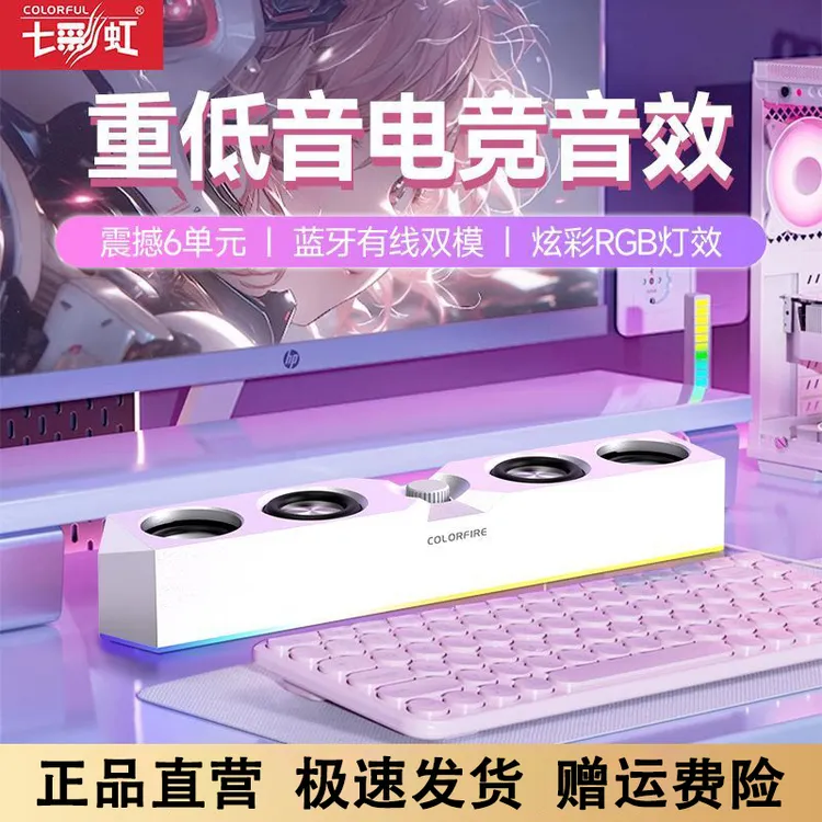 七彩虹CL600电竞桌搭电脑音响台式家用游戏有线蓝牙音箱笔记本