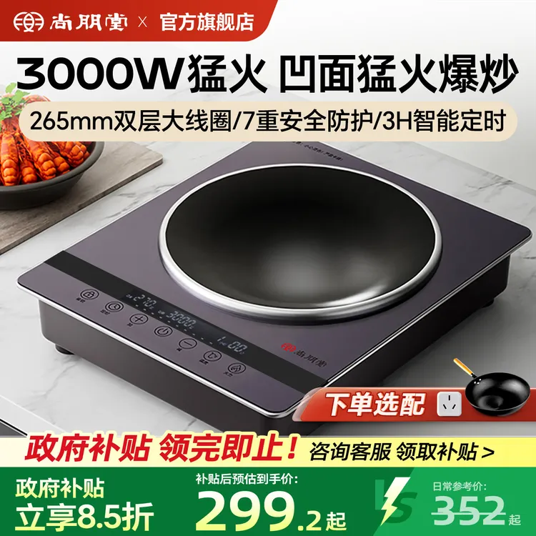 尚朋堂烈焰凹面电磁炉家用商用爆炒大火力炒菜电磁炉家用电磁灶