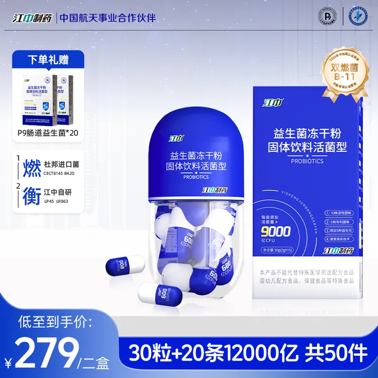 江中制药活性益生菌冻干粉官方旗舰管理期专利商品图