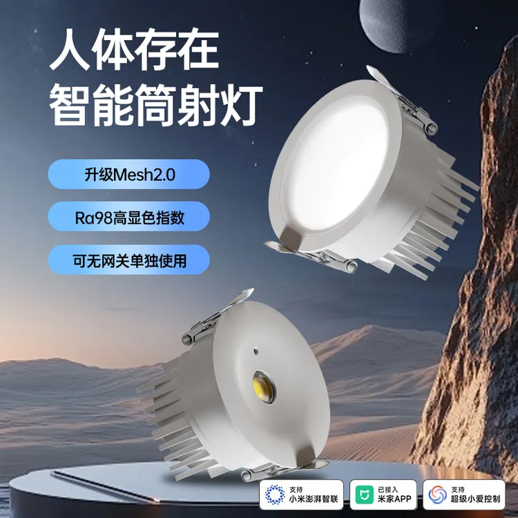 Hefeng人体存在智能筒射灯 蓝牙mesh2.0人体存在感应智能筒射灯