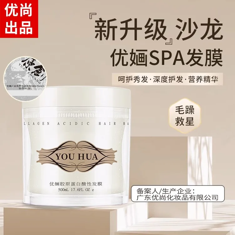 优婳发膜营养护发素深层改善干枯毛躁烫染受损补水顺滑焗油膏倒膜
