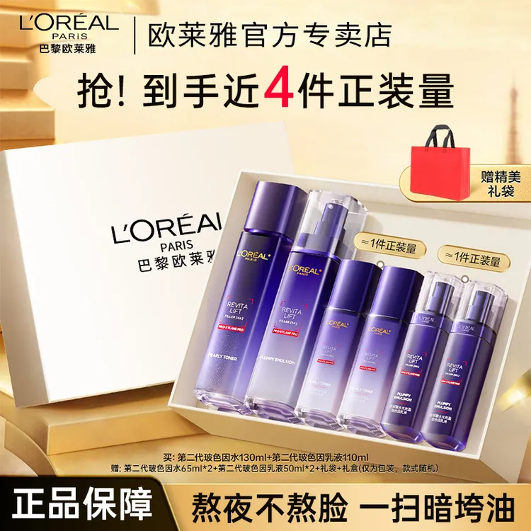 欧莱雅第二代玻色因水乳套装紧致修护保湿护肤品礼盒女