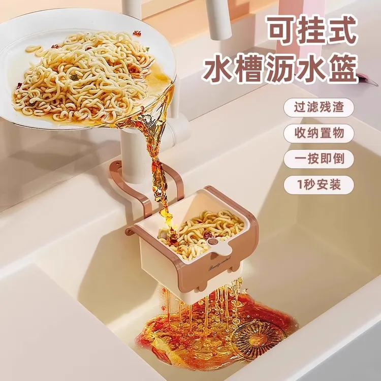 奶油可挂式水槽沥水篮厨房水槽分离食物残渣过滤篮水果清洗滤水篮