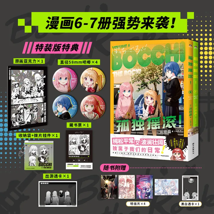 磨铁【特典版可选】孤独摇滚!1-7浜路晶 简体中文漫画