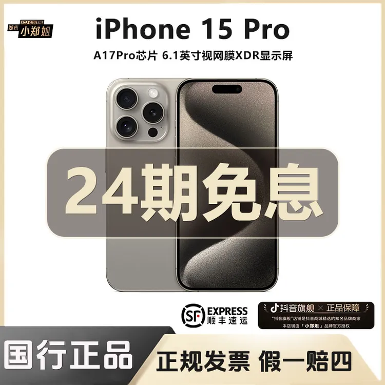 准新品 Apple/苹果 【24期免息】15 Pro 原装正品手机