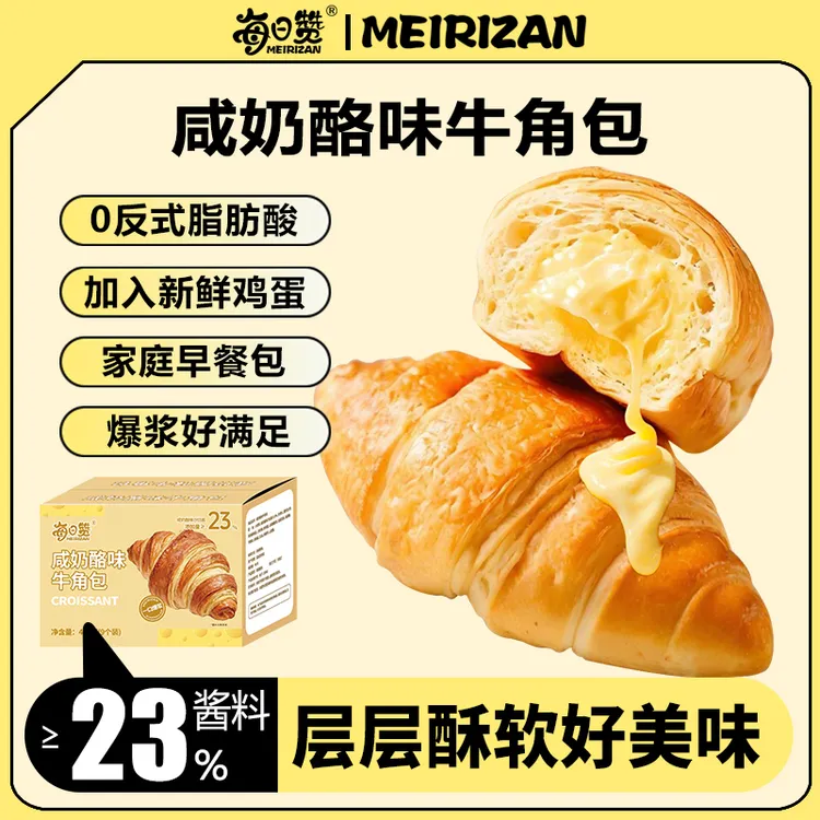 每日赞咸奶酪味爆浆夹心牛角包可颂面包早餐下午茶蛋糕糕点零食