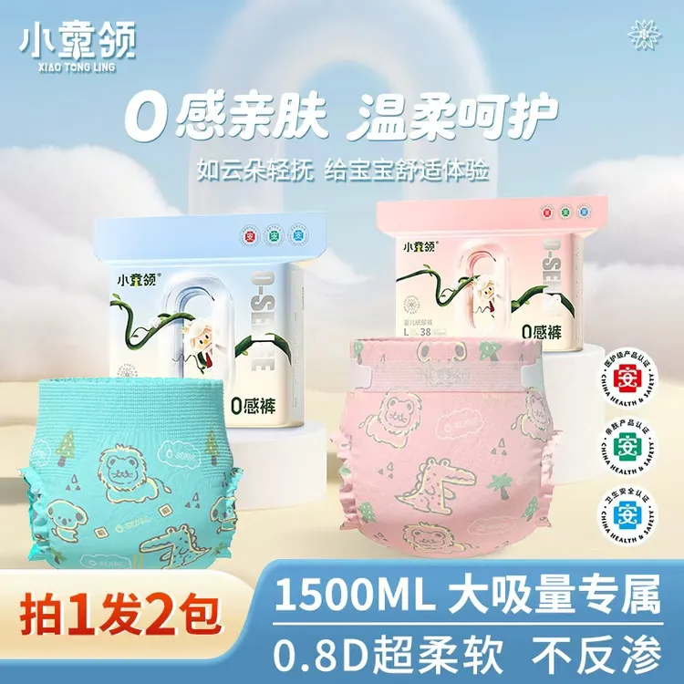 小童领纸尿裤0感裤婴儿拉拉裤宝宝尿不湿透气瞬吸新生儿纸尿裤