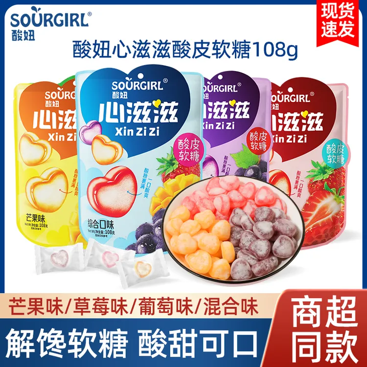 酸妞心滋滋水果果汁软糖独立包装高颜值结婚喜糖儿童糖果休闲零食