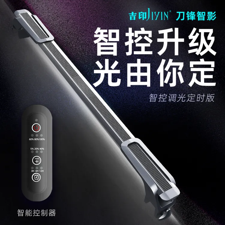 吉印刀锋智影鱼缸灯全光谱led灯防水智能定时调光刀锋s二代水草灯