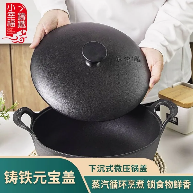 小幸福铁盖免开锅铁锅无涂层加厚铁盖元宝锅炒锅炖锅汤锅铸铁锅