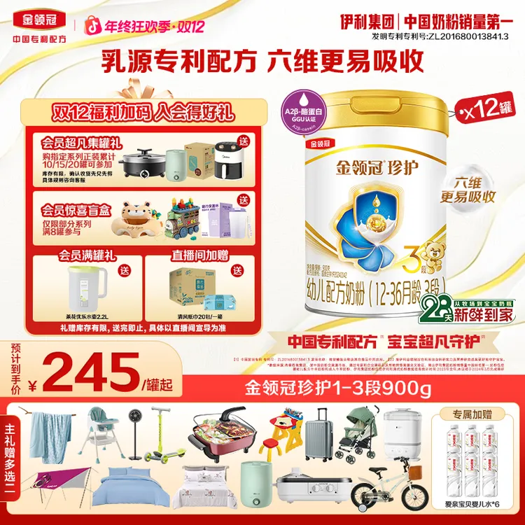 【珍护1-3段】900g金领冠幼儿配方营养奶粉【超凡专属】C