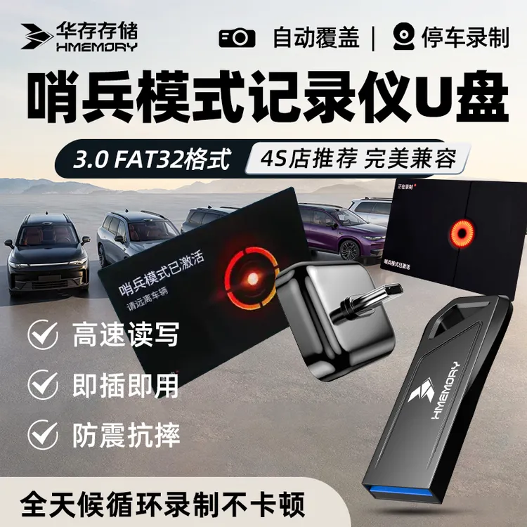 哨兵模式专用U盘行车记录仪高速U盘FAT32格式Type-C USB3.0优盘