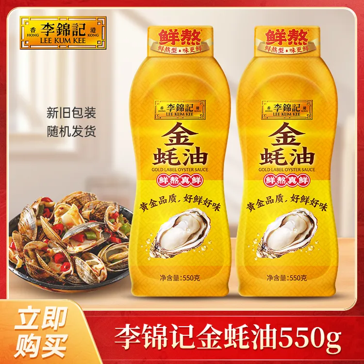李锦记金蚝油550g/每瓶蚝油火锅蘸料凉拌调味品挤挤装新鲜鲜蚝DR