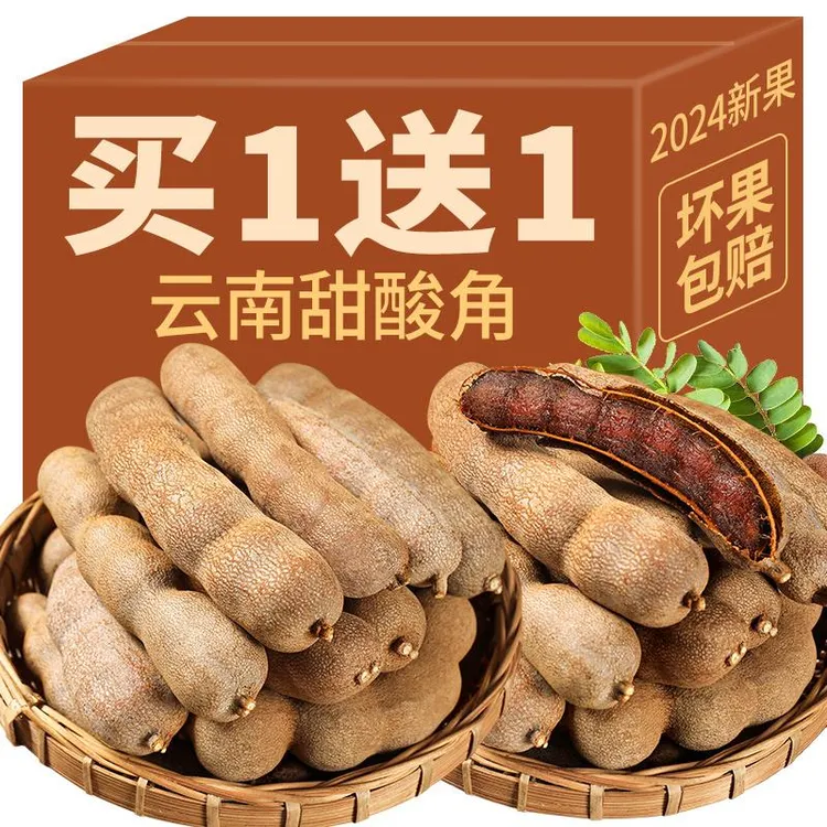 酸角云南特产新鲜甜角罗望子酸角大王酸豆角水果干孕妇零食甜酸角