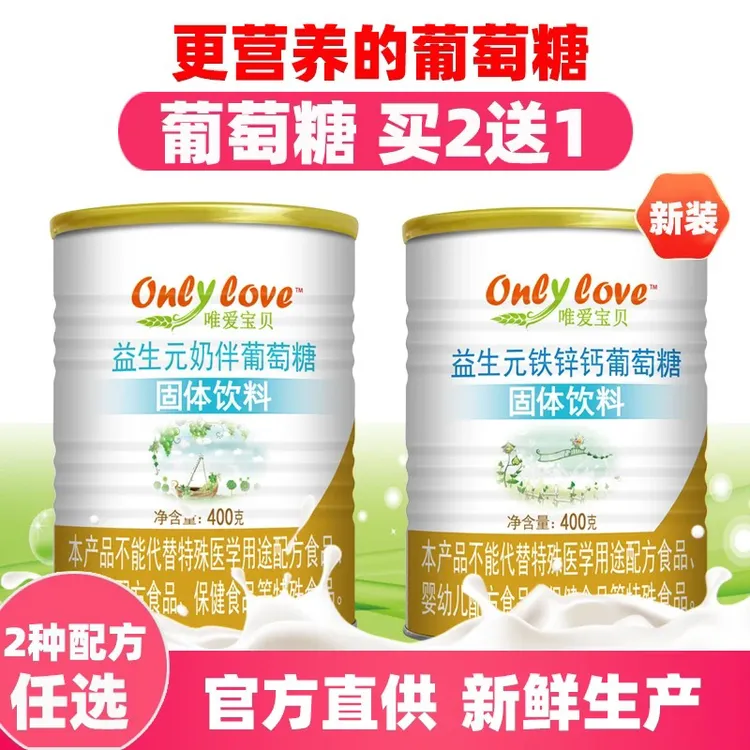 葡萄糖食用粉宝宝学生益生元奶伴铁锌钙粉冲饮唯爱宝贝罐装