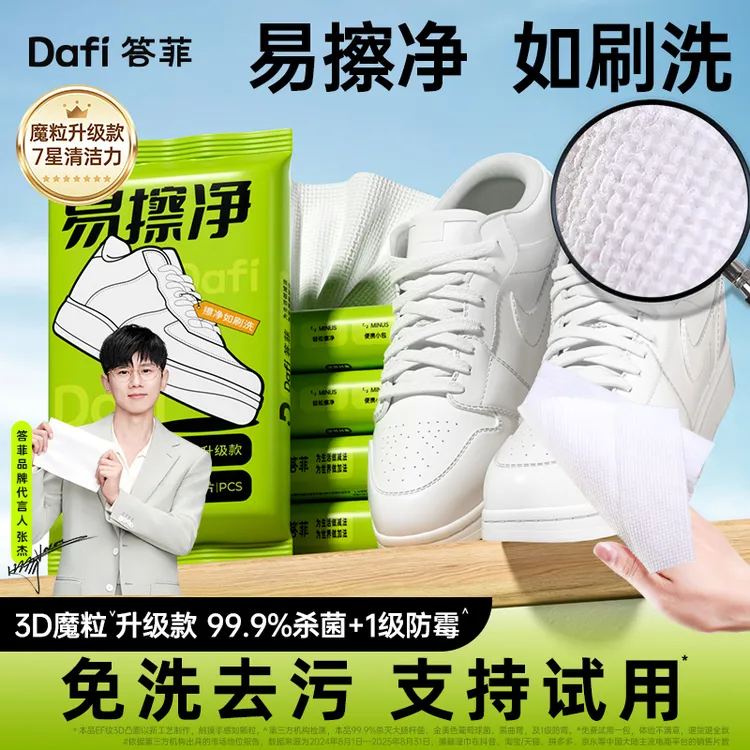 【张杰同款】答菲擦鞋湿巾小白鞋清洗神器免水洗去污便携式湿巾麂皮商品图
