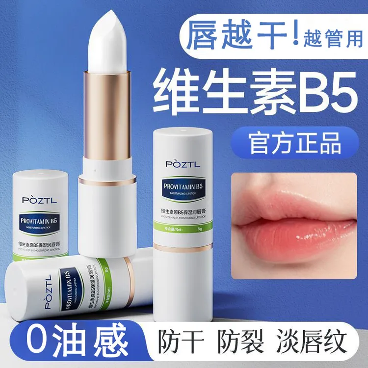 润唇膏女B5保湿滋润补水防干裂去死皮淡唇纹秋冬男专卖店正品
