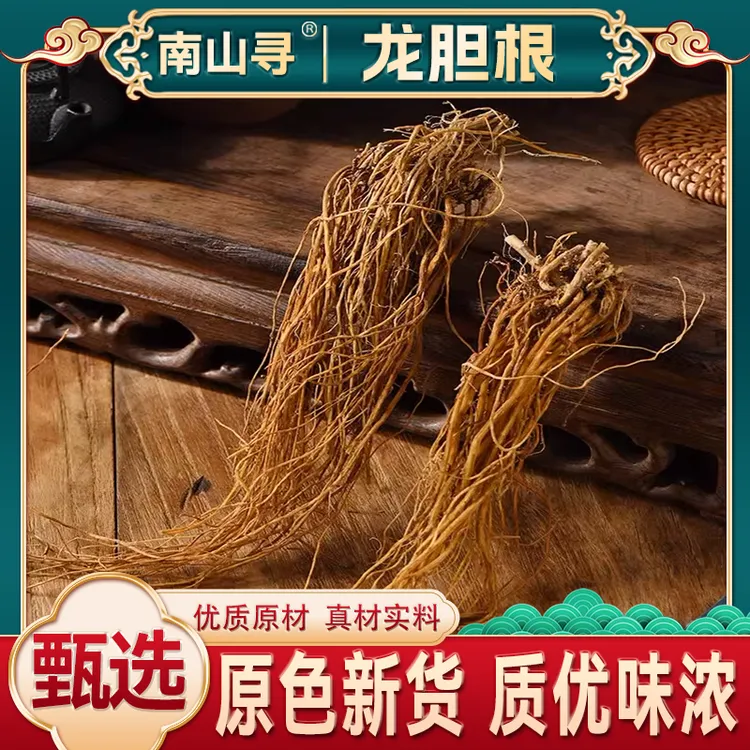 龙胆根 苦胆根地胆根加工 自然晾晒当季新货干净无杂