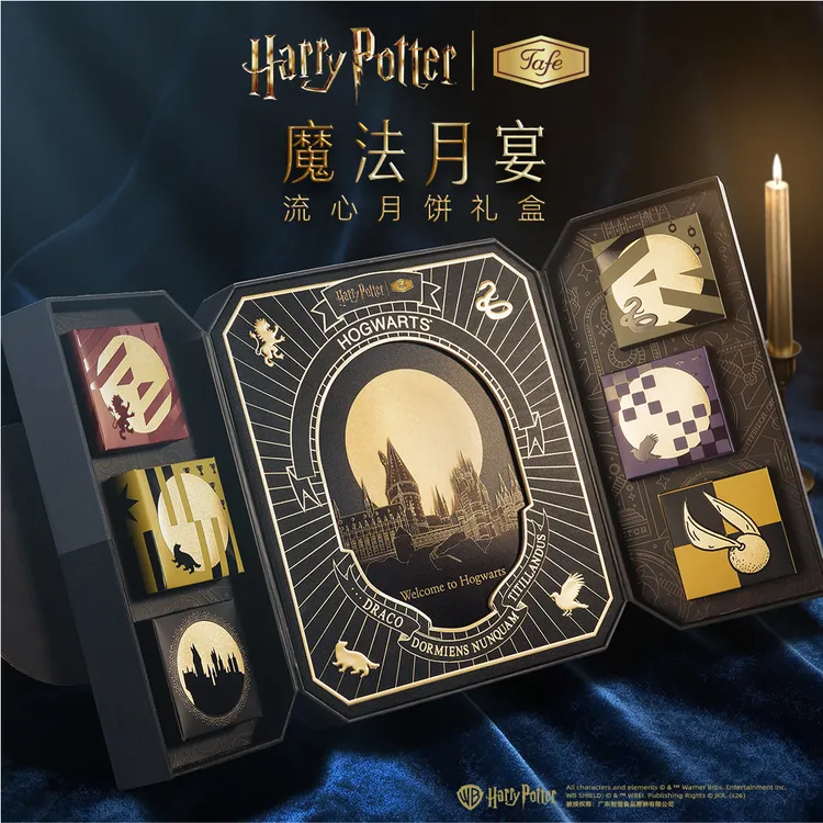 【店播】Tafe联名哈利波特魔法月宴流心月饼魔法学院多种口味12枚