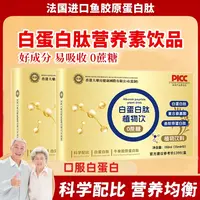 【六盒装】白蛋白肽植物饮 小分子营养易吸收 下单送手镯
