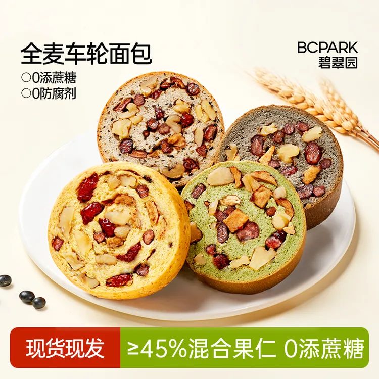 【到手21个】碧翠园全麦核桃红枣果仁面包五黑抹茶营养饱腹车轮面包