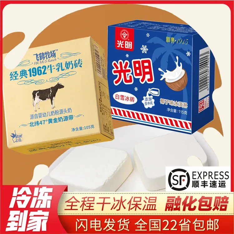【包邮】飞鹤牧场牛乳奶砖光明冰砖雪糕冰淇淋鲜牛奶冰激凌经典冷饮