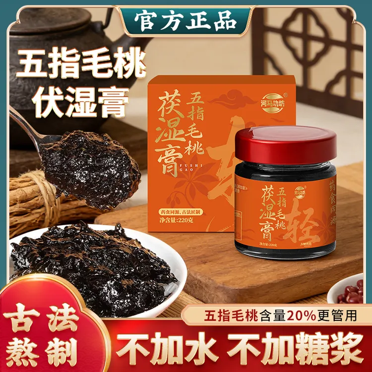 【茯湿膏】河马功坊五指毛桃赤小豆桑葚九蒸茯湿膏古法工艺