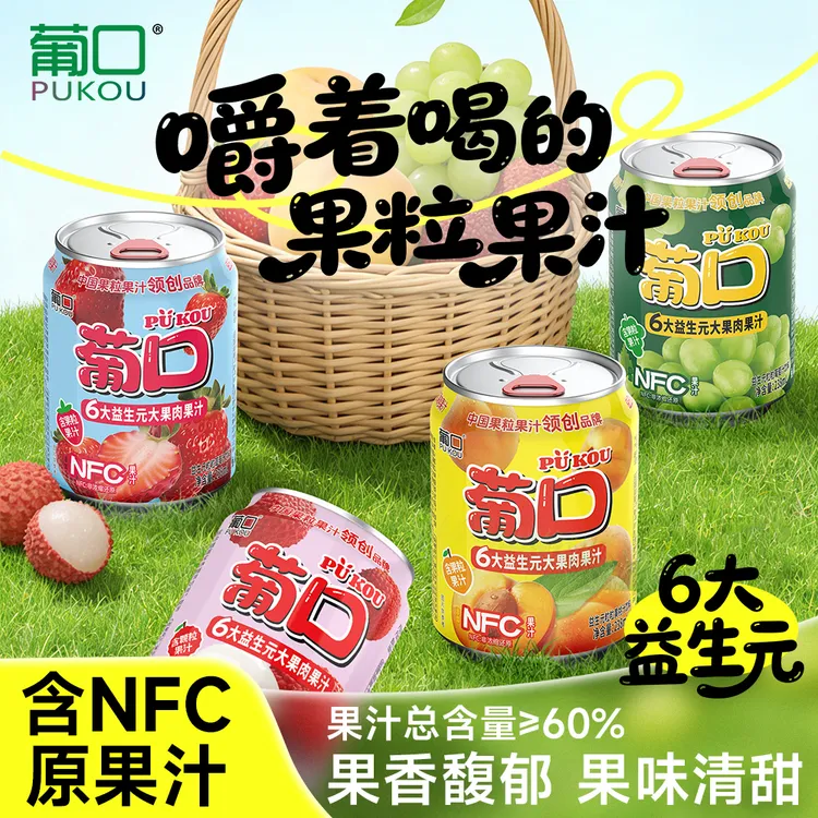 【到手20罐】葡口益生元果肉果汁含NFC60%果汁火锅烧烤商品图