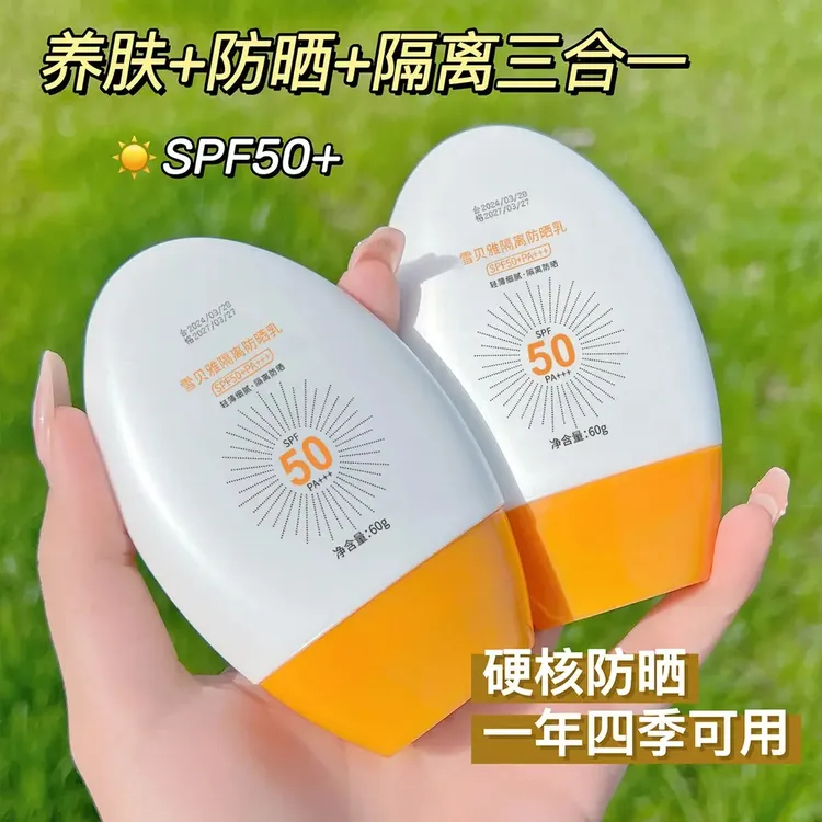 隔离防晒乳防紫外线防水防汗清爽不黏腻不假白隔离防晒三合一