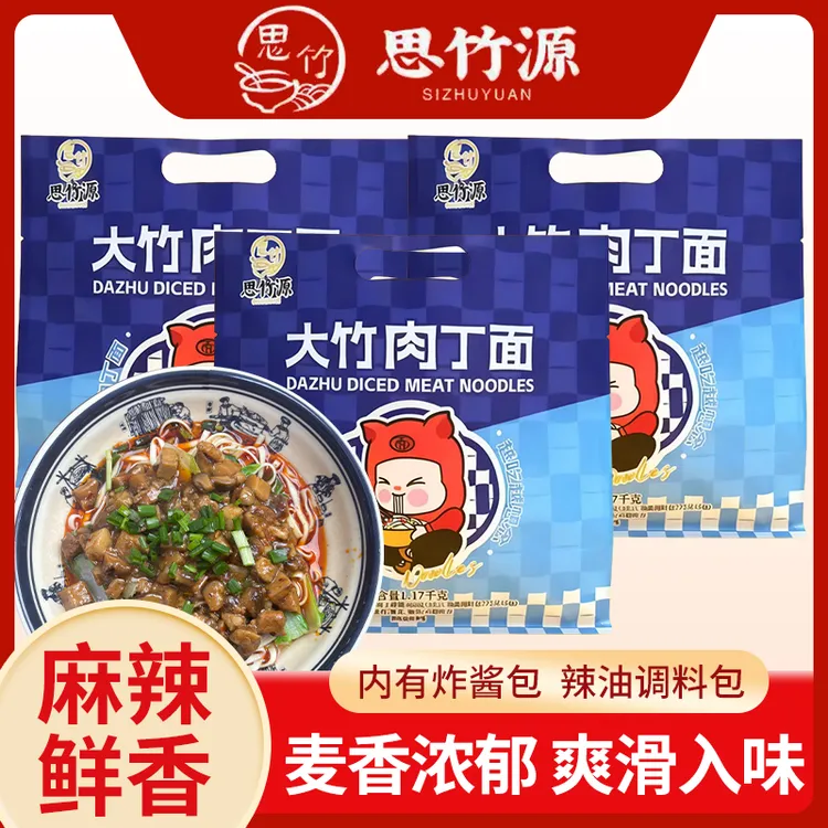 大竹肉丁面5份速食早餐夜宵代餐肉酱浇头料理包