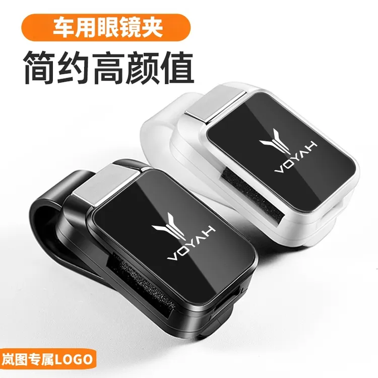 岚图车载眼镜夹FREE/知音/梦想家车用多功能墨镜夹内饰汽车用品件