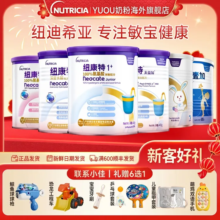 【纽迪希亚】纽康特1+/太益加/太益启/纽太特/星诺*9罐商品图