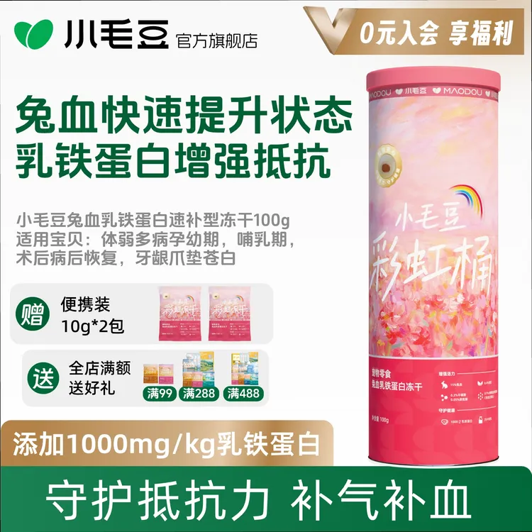 【孕期速补】小毛豆彩虹桶兔血冻干零食冻干乳铁蛋白成幼猫红血蛋白商品图