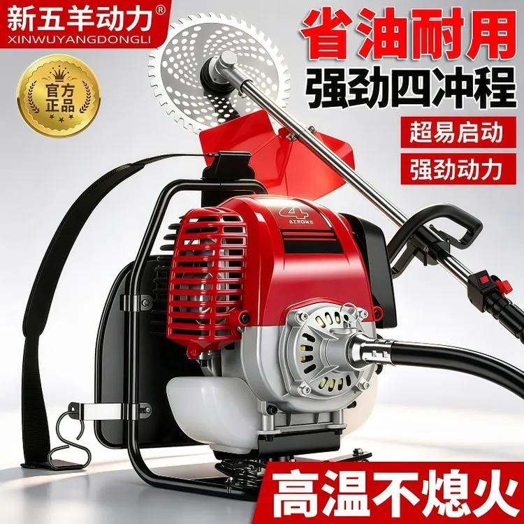 原装五羊动力四冲程大功率割草机背负多功能农用割稻锄草开荒松土商品图