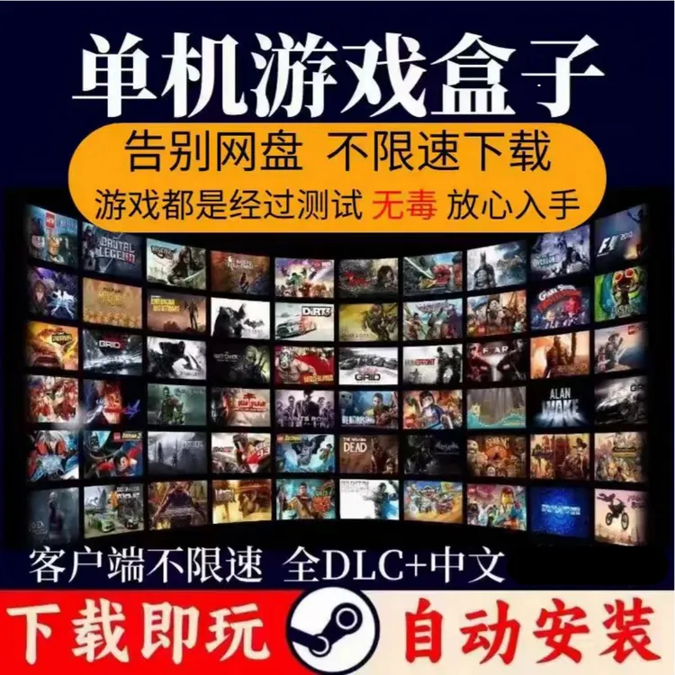 2025年单机电脑PC游戏盒子3A大作2025年单机游戏蜘蛛侠游戏steam
