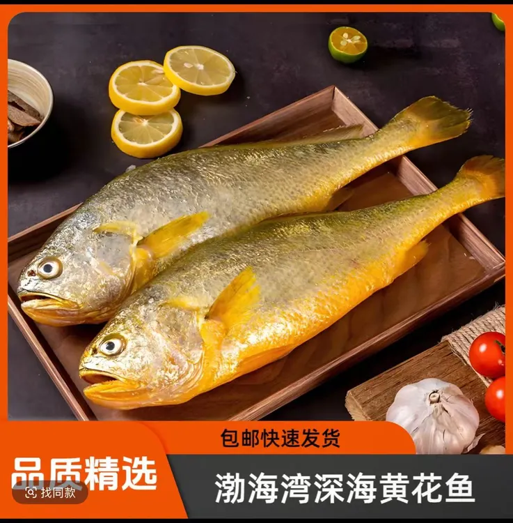 【整条】渤海湾黄花鱼深海5斤装品质新鲜冷冻包邮