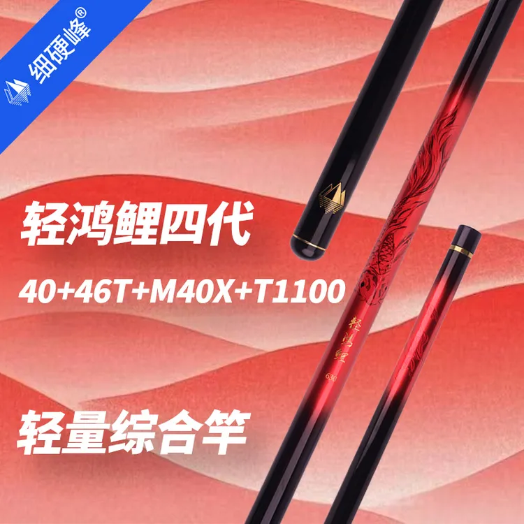 细硬峰轻鸿鲤四代鱼竿手竿超轻超硬鱼杆手杆休闲野钓湖库钓鱼竿
