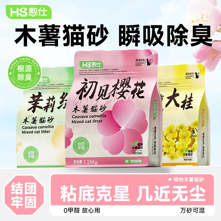 憨仕初见樱花绿茶木薯猫砂除臭近无尘不粘底植物猫沙防臭香氛猫砂