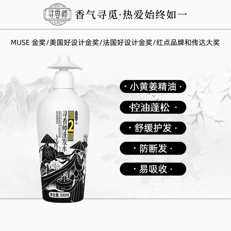 寻香师洗发水2号 舒缓头皮，减压轻松，治愈心情控油蓬松护发防断发
