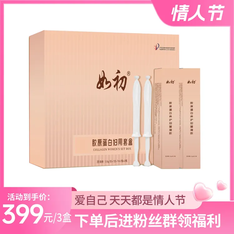 【如初】胶原蛋白妇用大套盒3盒