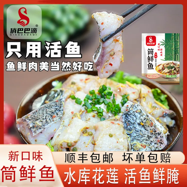 【俏巴巴滴-筒鲜鱼】新口味麻辣鲜香采用花鲢鱼片鲜嫩家常菜半成品 