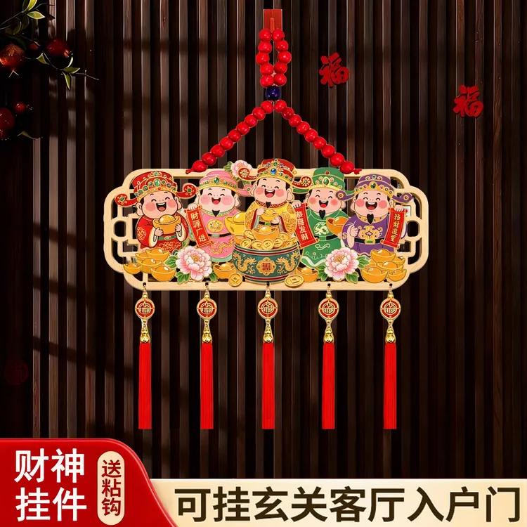 新款财神挂件客厅玄关卧室入户门挂饰新年春节乔迁新房喜庆装饰