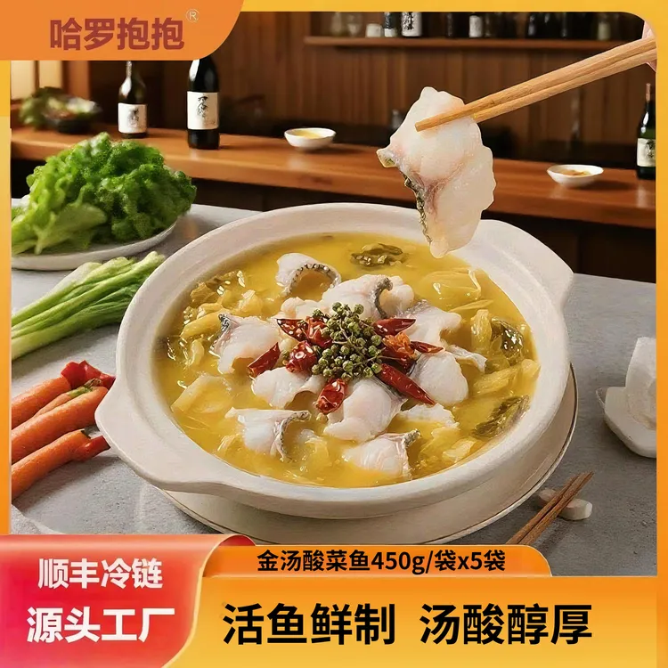 【哈罗抱抱】金汤酸菜鱼450g*5袋